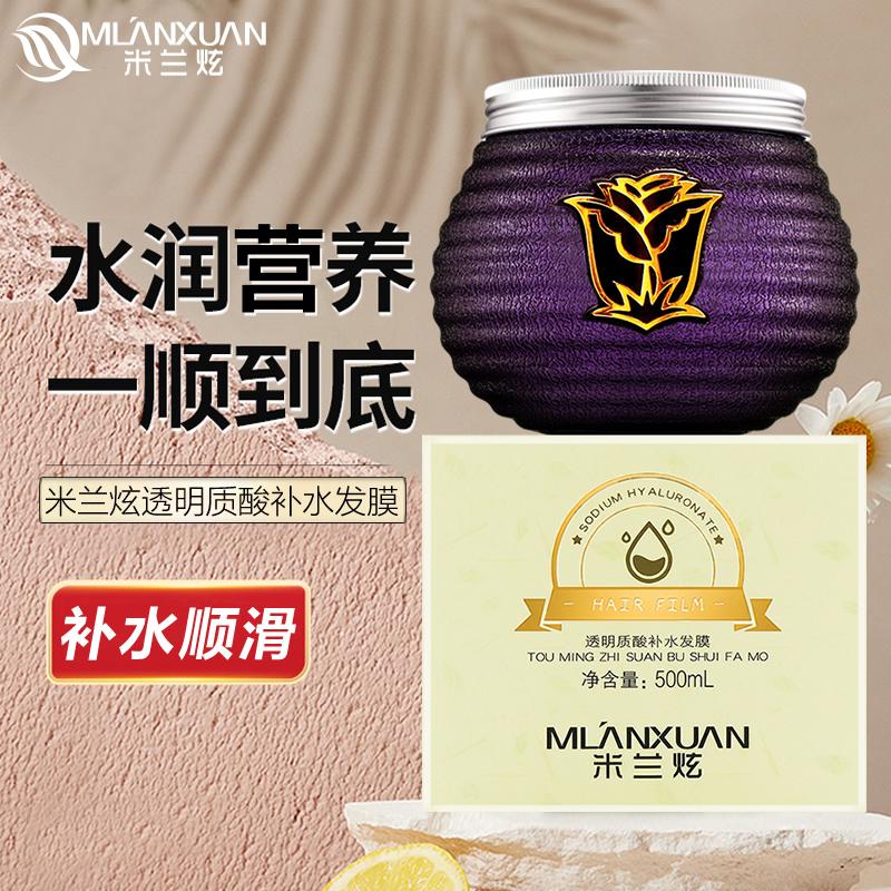 米兰炫透明质酸补水发膜500毫升