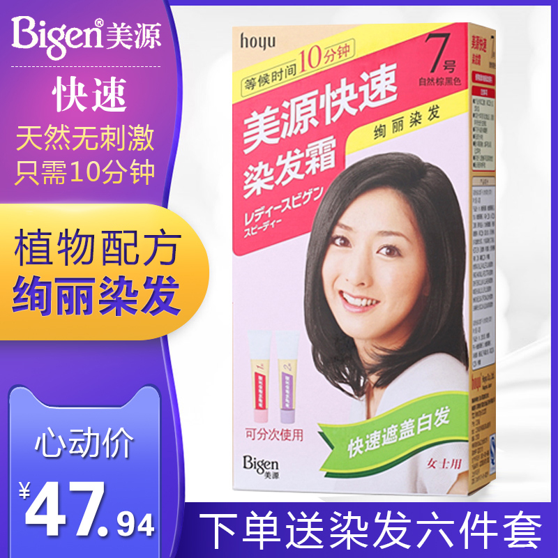 遮盖白发彩色染发补染植物美源
