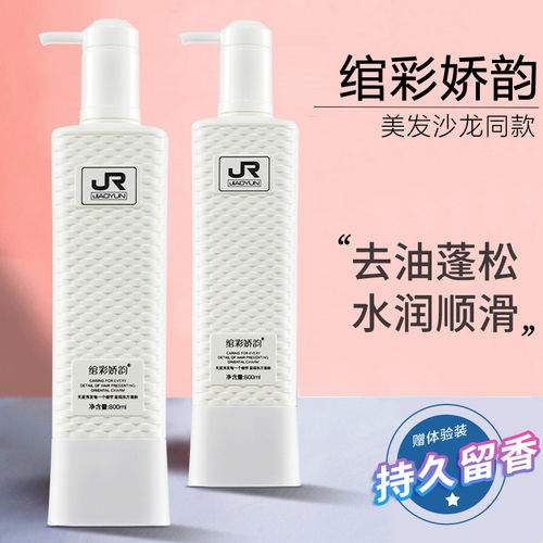 绾彩娇韵洗发水去屑控油蓬松男女洗头膏柔顺顺滑护发素女正品官方