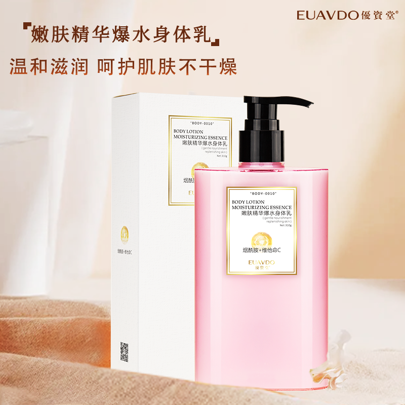 优 资堂嫩肤精华爆水身体乳男女润肤缓解干燥湿润身体乳液维他命