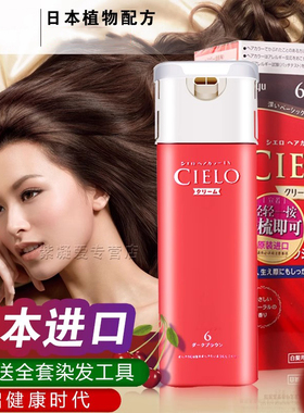 宣若日本进口染发膏cielo美源染发剂植物纯泡泡染发霜2020流行色