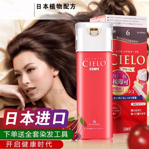 日本进口宣若cielo染发膏美源