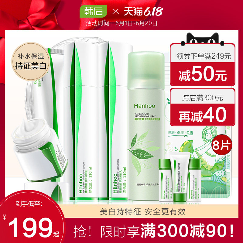 韩后护肤品套装茶蕊嫩白补水美白淡斑水乳化妆品旗舰店官网正品女