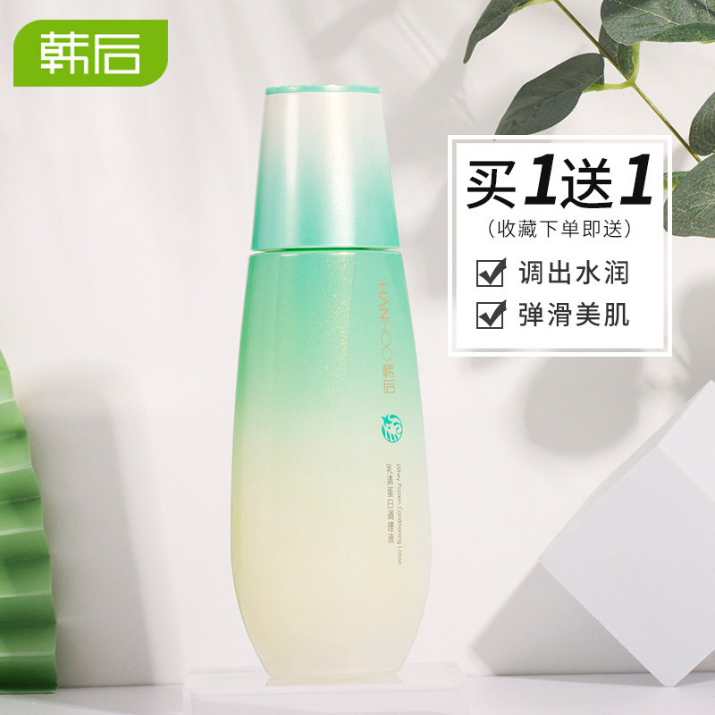 韩后乳清蛋白调理液补水保湿滋润提亮肤色柔肤水爽肤水化妆品正品