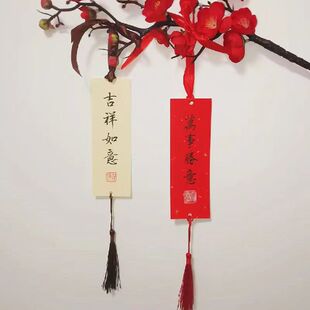 书法喜庆挂件书签名家手写真迹DIY定制装饰饰品挂画送人礼物