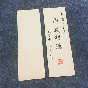 宝宝封酒贴纸封条贴空白自己写DIY满月百天周岁纪念带背胶贴纸