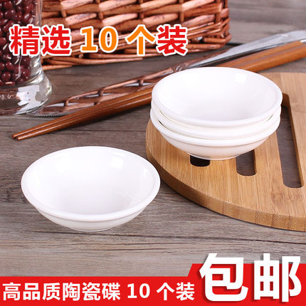 包邮10个纯白陶瓷碟小配菜调味酱油醋酱料骨碟酒店家用厨房小碟子