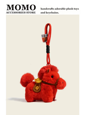 MoMo马上有钱红色小马挂件可爱玩偶公仔包包挂饰马年车挂新年礼物