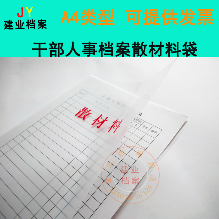 新版a4散材料袋干部散透明塑料