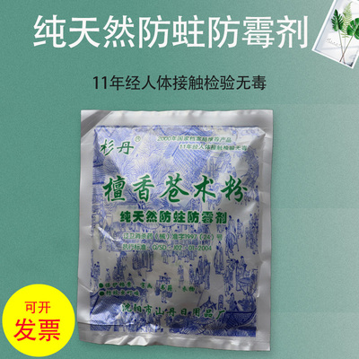 檀香苍术粉档案室管防虫防霉防蛀剂书籍防虫驱虫药档案专用驱虫剂