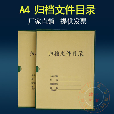 厂家直销归档文件目录夹档案夹装订夹案卷目录全引目录可定制