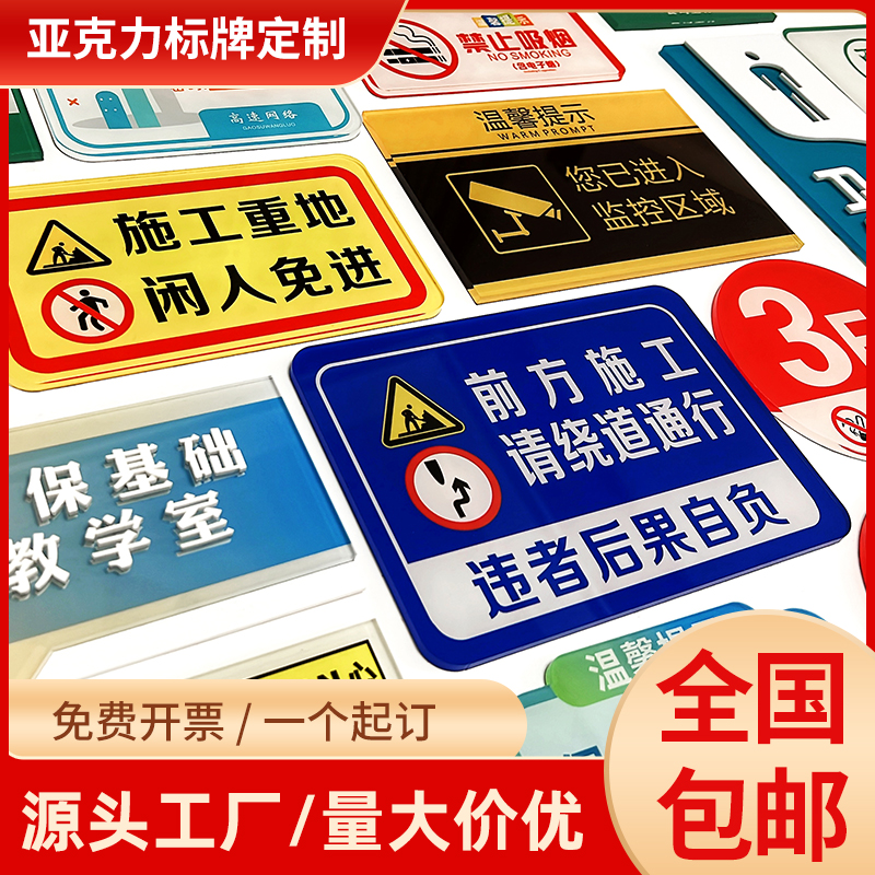 亚克力标牌定制UV打印提示牌铭牌丝印警示定做温馨提示牌折弯背胶-封面