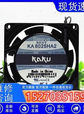 KA8025HA2卡固风机8025220V8CM轴流风机散热风扇