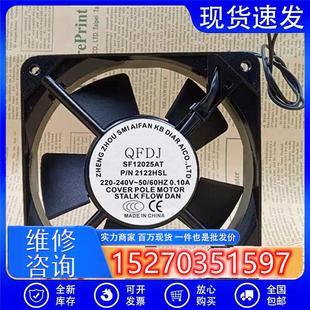 全新原装 SF12025AT P/N 2122HSL 220V 12CM 轴流散热风扇