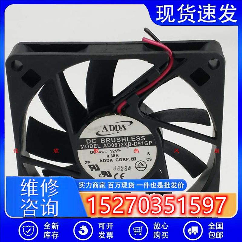 台湾协喜 AD0812XB-D91GP 8015 12V 0.38A 电源风扇 机箱风扇