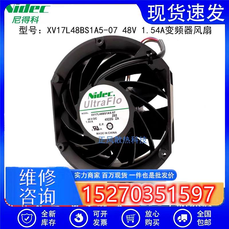 原装Nidec XV17L48BS1A5-07 48V 1.54A17251大风量变频器散热风扇