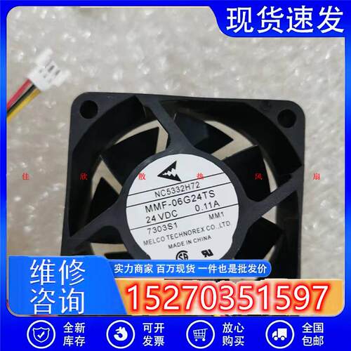 MMF-06G24TS-MM1原装6025DC24V 0.11A伺服风扇NC5332H72
