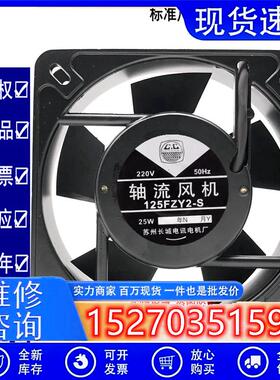 125FZY1/2/4-S 110/220/380v 25W散热风扇13532交流轴流风机 包邮