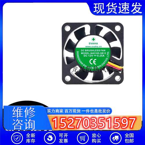 SVAHA N4010D-5B12 4010 12V 滚珠 0.25A 4CM散热风扇