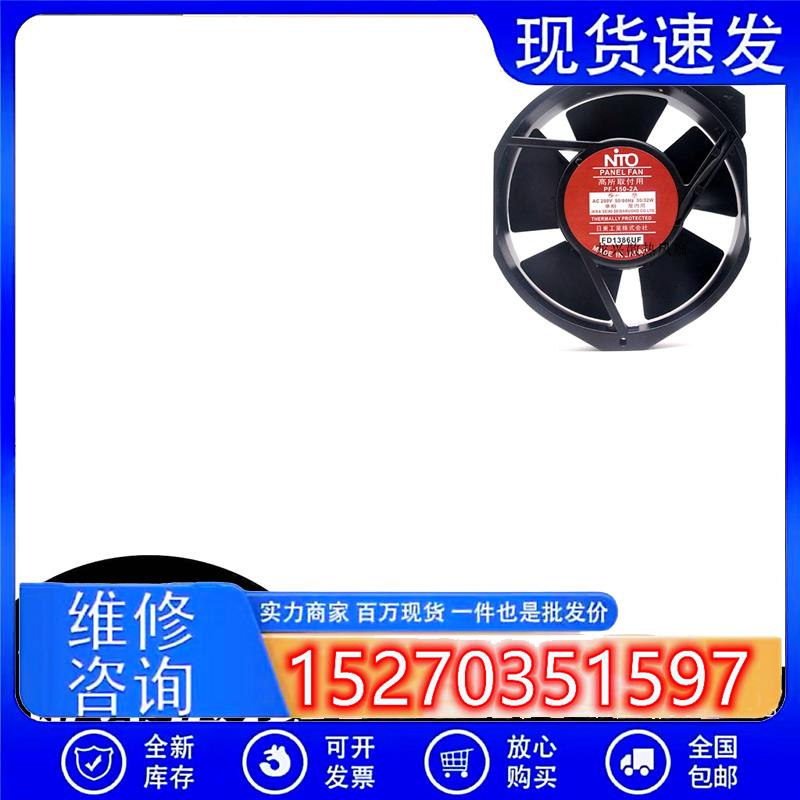 NTO JISNHU PF-150-2A AC 200V 金属外壳 17238 散热风扇