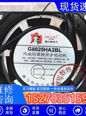 全新 G8025HA2SL/BL 110V 220V 380V 8CM 机柜散热风扇
