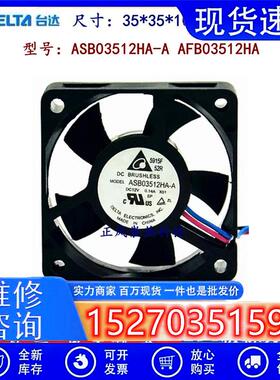 3510 AFB03512HA/ASB03512HA-A 双滚珠12V 0.14A 大风量风扇