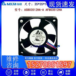 3510 AFB03512HA/ASB03512HA-A 双滚珠12V 0.14A 大风量风扇