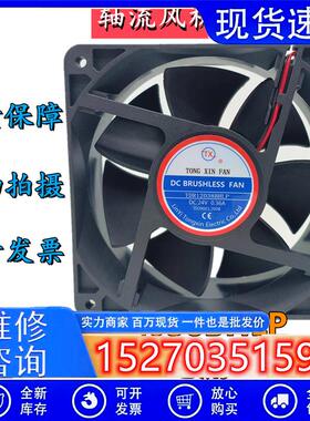 全新同鑫12038BHLP 24V 0.36A 12CM电焊机变频器机柜机箱散热风扇