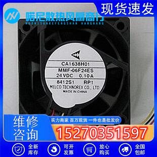 全新原装 变频器风扇 CA1638H01 MMF-06F24ES-RP1 24v 0.10A