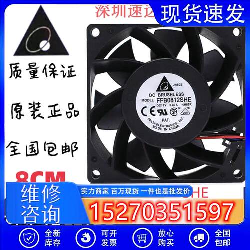 DELTA FFB0812SHE 12V 0.87A 8038 UPS双滚珠暴力散热风扇8CM