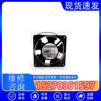 全新正品DF12038A2-HB/HS220V12CM0.13A数控机床散热风扇
