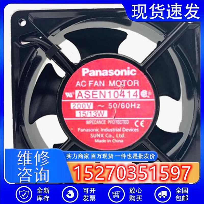 日本 ASEN10414 12cm 12038 200V 15W 0.075A 大风量散热风扇