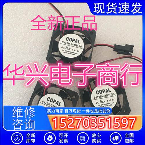 全新原装日本COPAL科宝 4cm4012 24V F412R-24MB-20 2线散热风扇