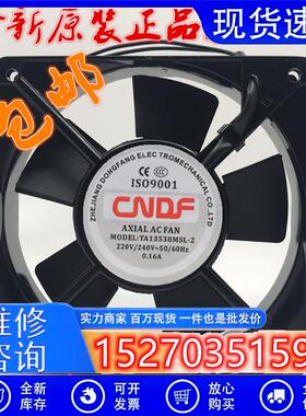 原装正品东方散热风扇TA13538MSL-2/3  135*135*38冷却 轴流风机2