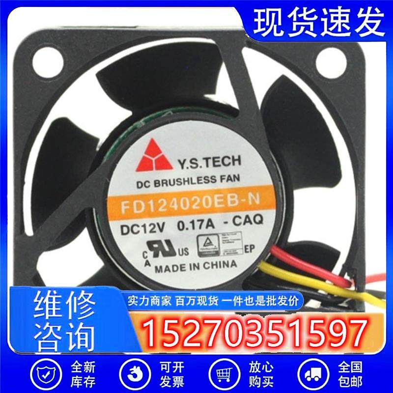 Y.S.TECH元山 FD124020EB-N 12V 0.17A 4020 4厘米大风量散热风扇