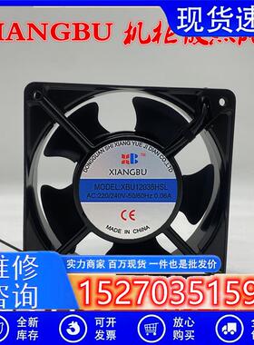 XIANGBU 12cm 散热风扇 220V 滚珠 XBU12038HBL/HSL 机柜机箱风扇