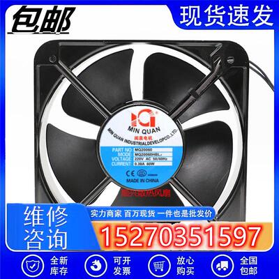 全新正品MQ20060HBL2 AC220V 0.38A 60W工业轴流风机风扇