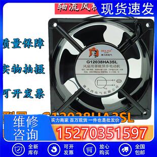 G12038HA3SL 220 380V21W 12CM配电柜散热风扇轴流风机 2SL