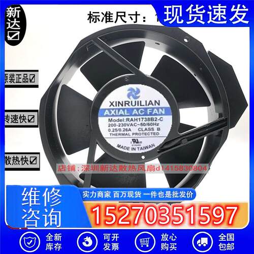 全新 XINRUILIAN  RAH1738B2-C 220V  轴流散热风扇 17238