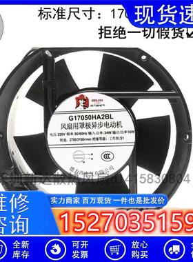 正品220V轴承G17050HA2BL散热风扇风机172*150*51轴流风机