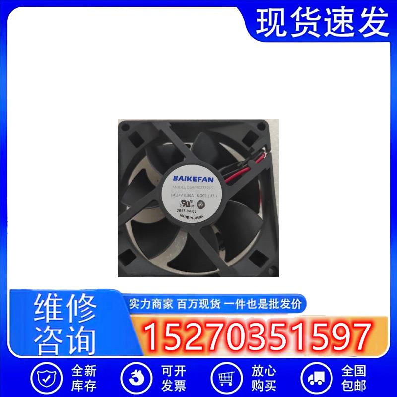 BAIKE MODEL DBA08025B24S1 DC24V 0.30A NGC2(45) 散热风扇 风机