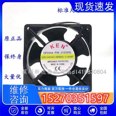 DP200A P/N2123XSL 12CM 220V 轴流风机 12038 交流散热风扇