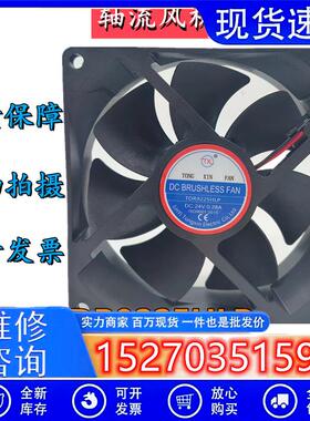 全新原装TX同鑫TDR9225HLP DC24V 0.28A 9025 机箱变频器散热风扇