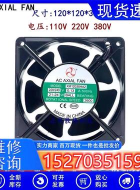 原装XM12038HA2 220/240V 0.13A 21-24W静音机柜散热风扇轴流风机
