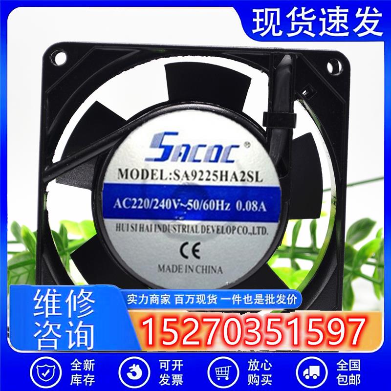 轴流风扇SA9225HA2SL9025220V0.08A全铜线散热风扇