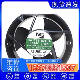 全新一盟 DA17251B24UA/VA/MA 24V 17CM大风量工业变频器散热风扇