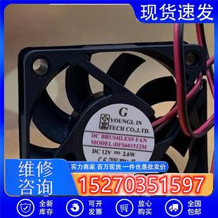 永林 DFS601512M DC12V 60.60.15MM 6CM直流散热风扇 DFS601505L