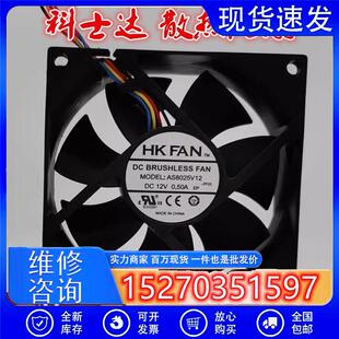 原装正品HK FAN AS8025V12 DC12V 0.50A 8025 科士达UPS 散热风扇