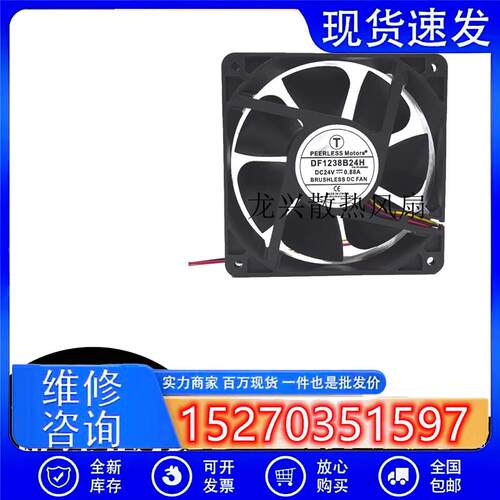 PEERLESS DF1238B24H DC24V 0.88A 12cm厘米变频器大风量散热风扇