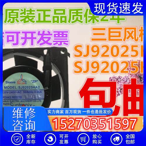 SJ92025HA2 HA1全新原装三巨风机9225 AC220V 双滚珠轴流散热风扇